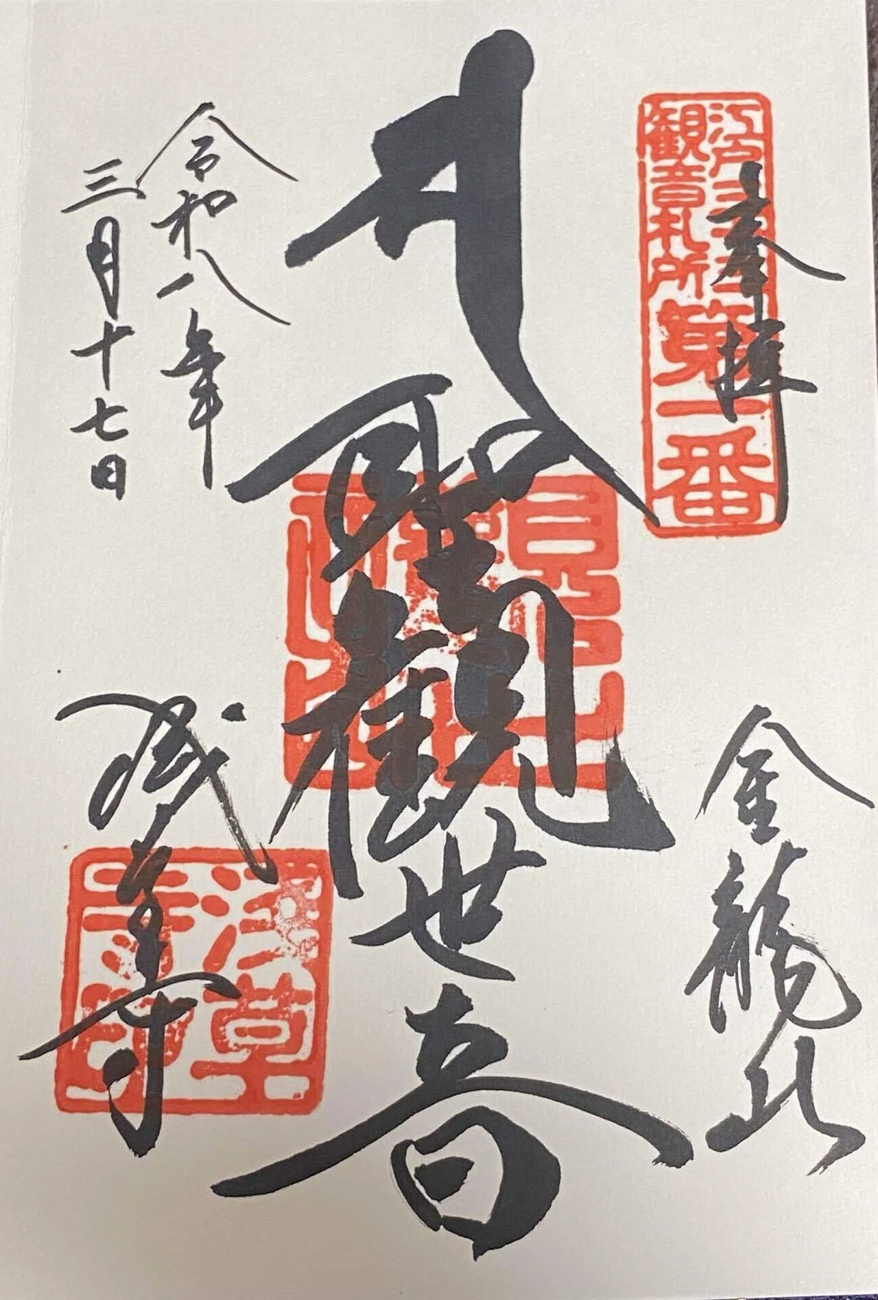 昭和新撰江戸三十三観音】1番 浅草寺｜櫻