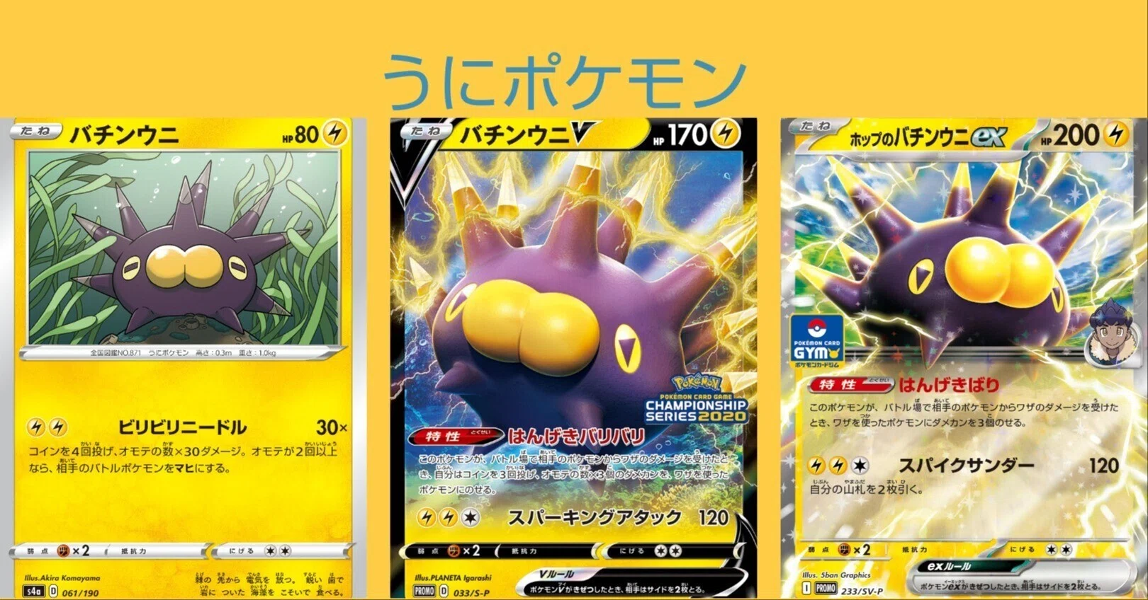 ポケカの歴代バチンウニ｜リユルン