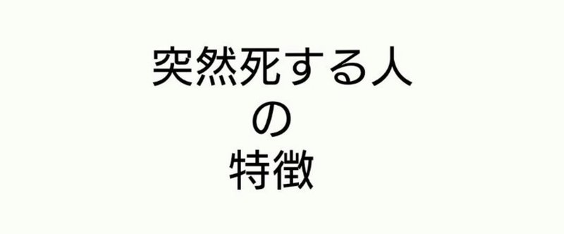 【note開始35日目】米国企業勤務を経て知った、周囲の人間を蹴落とすヤツは突然死するという話