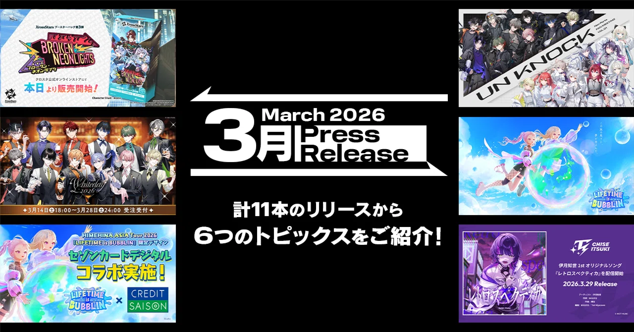 2026年3月ダイジェスト】Xross Stars ブースターパック第3弾『Broken