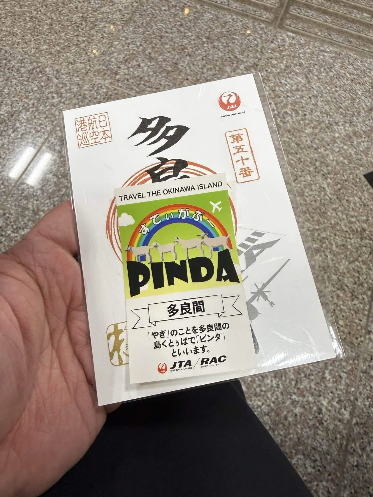 沖縄離島ホッピング② ～御翔印を求めて多良間空港へ～｜ソラノオヤジ