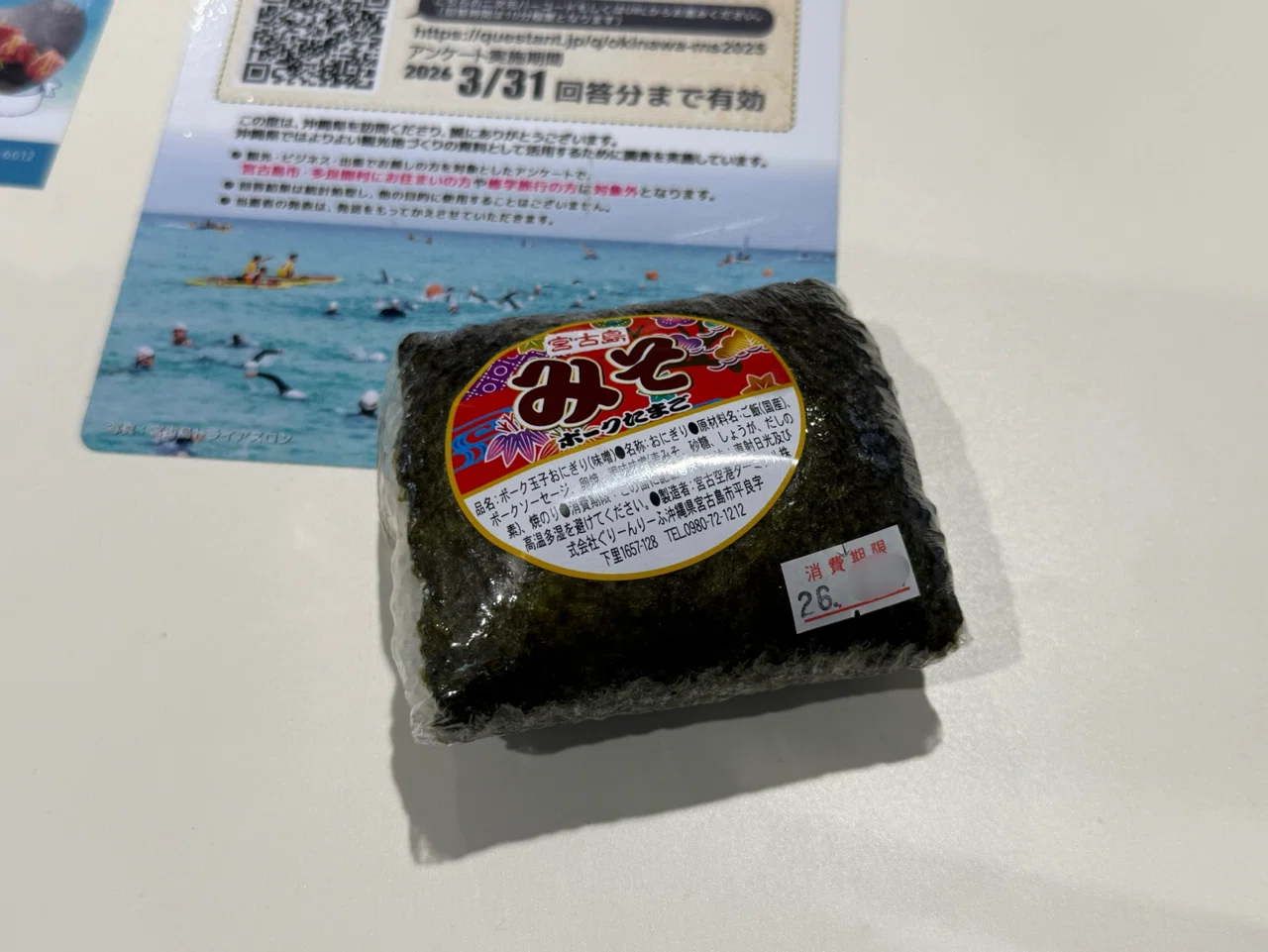 沖縄離島ホッピング② ～御翔印を求めて多良間空港へ～｜ソラノオヤジ