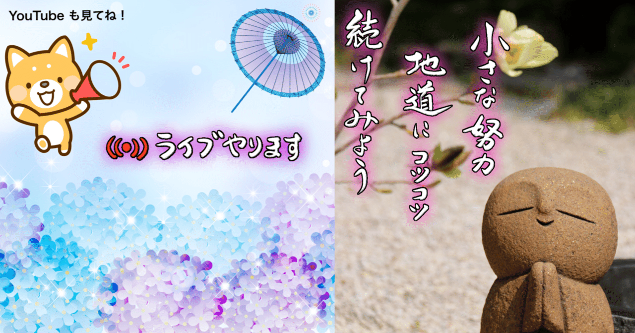 小さな努力地道にコツコツ続けてみよう てあわせjokenji 公式ページ Note