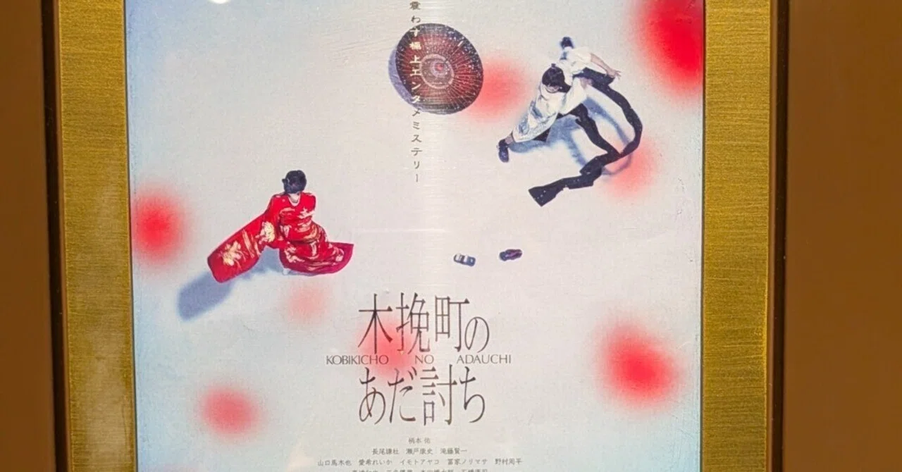 最近の物見遊山-映画『木挽町のあだ討ち』、版画、真鍮と鉱物の
