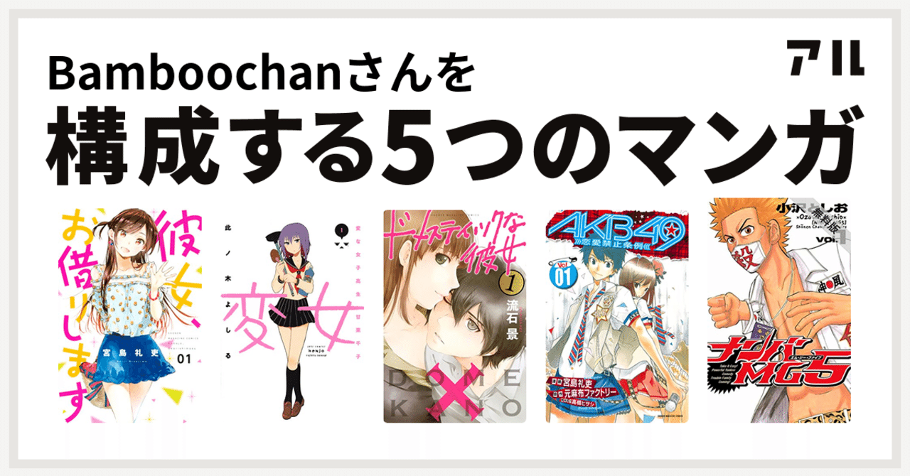 私を構成している漫画 Bamboochan バンブーちゃん 習慣化のプロ Note