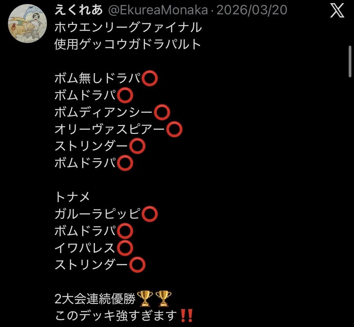 CL2026大阪10-4 優先権獲得】ゲッコウガドラパルトの解説とそこへ至る