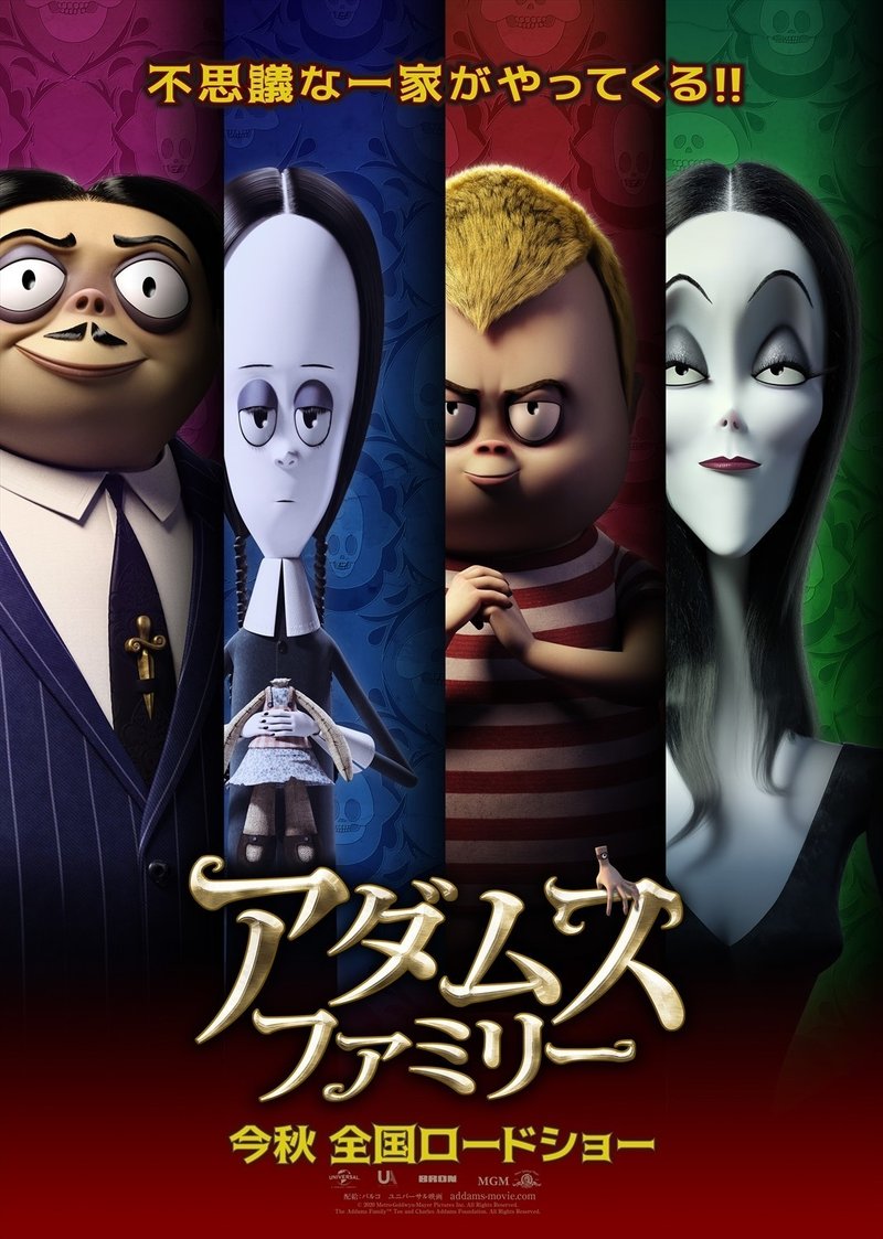日本公開おめでとう アニメ映画 アダムス ファミリー とはどんな映画なんだ ネジムラ アニメ映画ライター Note 日本公開おめでとう アニメ映画 アダムス ファミリー とはどんな映画なんだ ネジムラ アニメ映画ライター Note