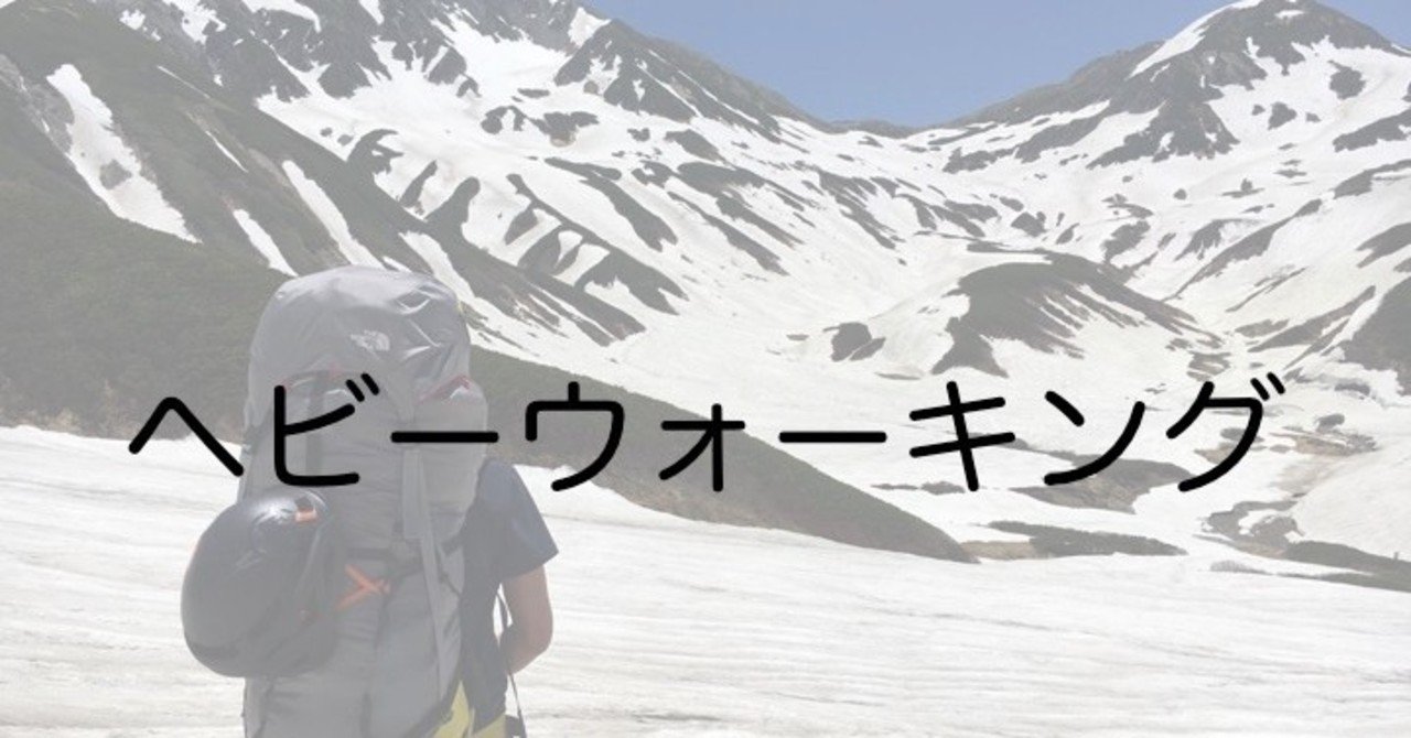 靴とザックの重さに慣れておこう Miuraチャンネル Note