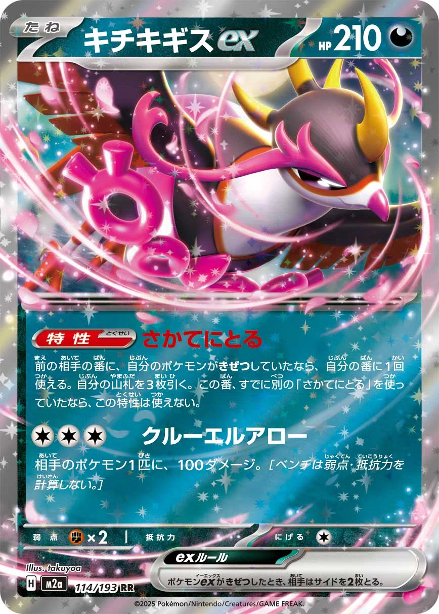 全文無料】CL大阪12-3 ライコ入りガルーラバレットの選択経緯と構築｜Haru