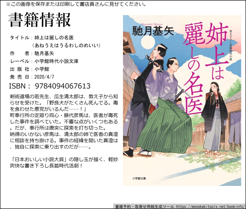 続 姉上は麗しの名医 の作り方 下地編 馳月基矢 Note