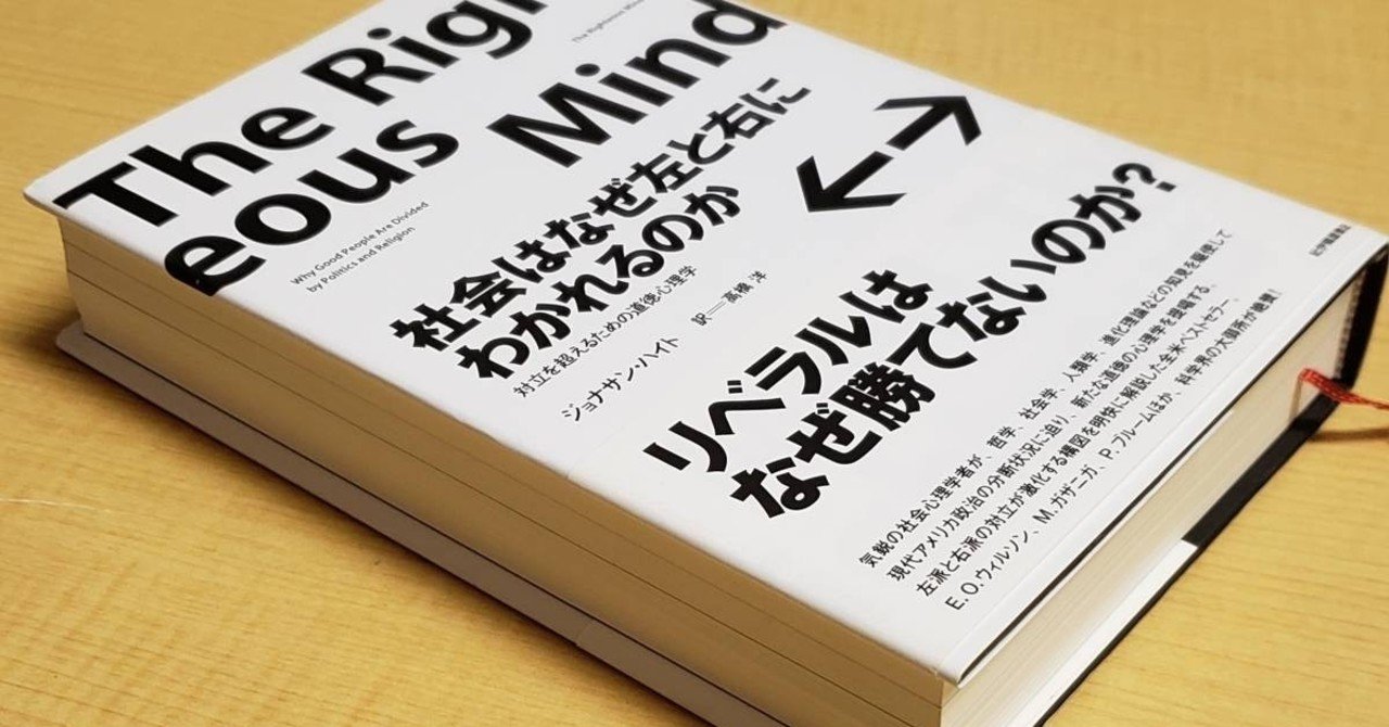 社会はなぜ左と右にわかれるのか｜犬井灰根