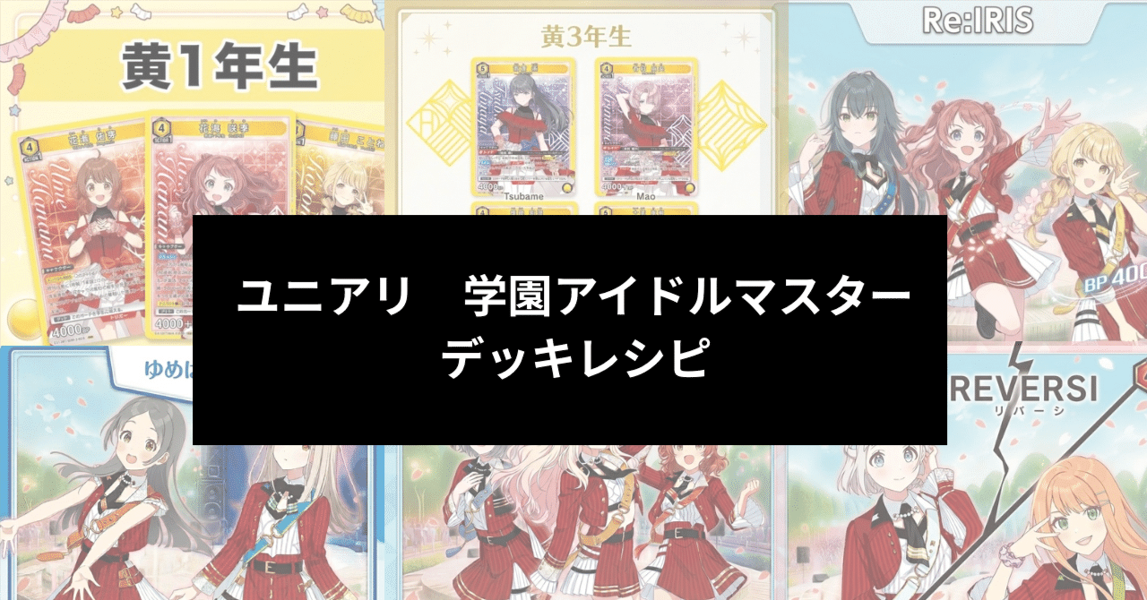 ユニアリ　学園アイドルマスター　プロモ　まとめ 2026年最新】学園アイドルマスター プロモ ユニオンアリーナの人気
