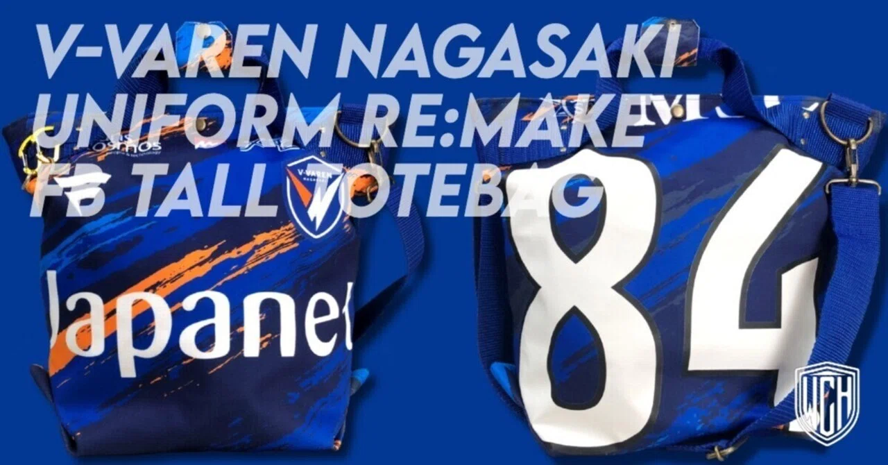 Re:Make | Vファーレン長崎 ユニフォームリメイク FBトールトート
