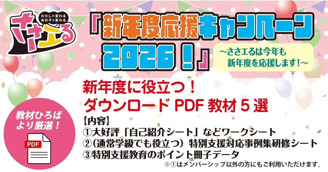 新年度に役立つ！ ダウンロードPDF教材5選 【新年度応援キャンペーン