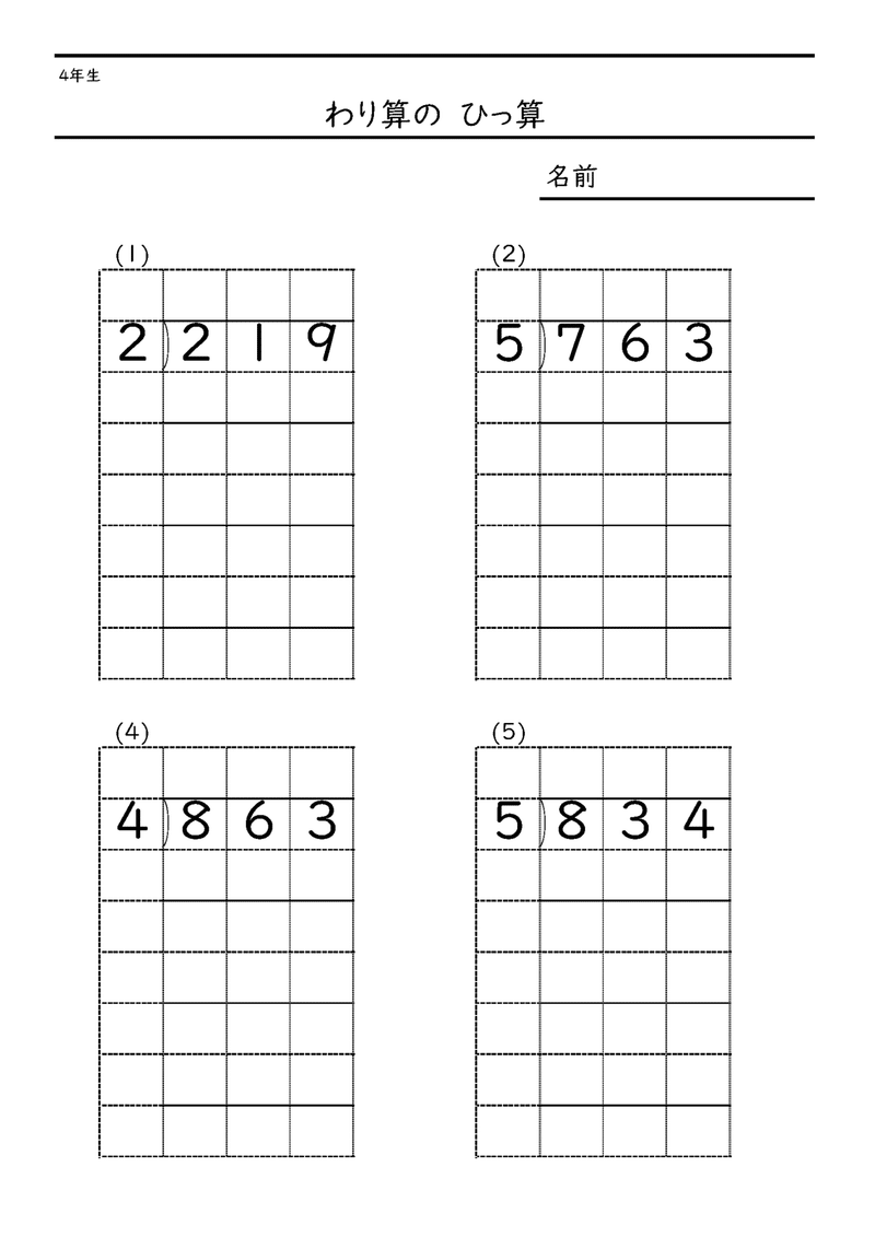 Excelでつくる算数 数学プリント 42 小学校４年生 Nakano Hiroyuki Note
