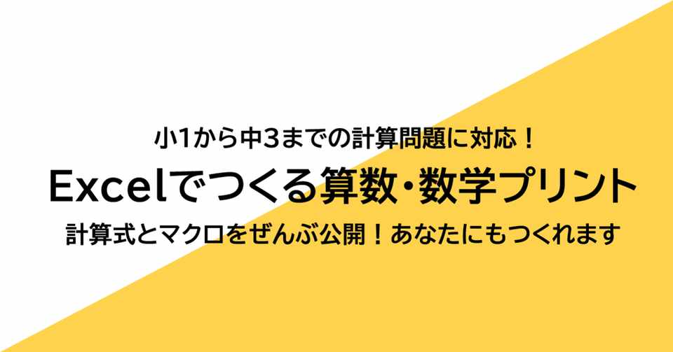 Excelでつくる算数 数学プリント 43 小学校４年生 Nakano Hiroyuki Note