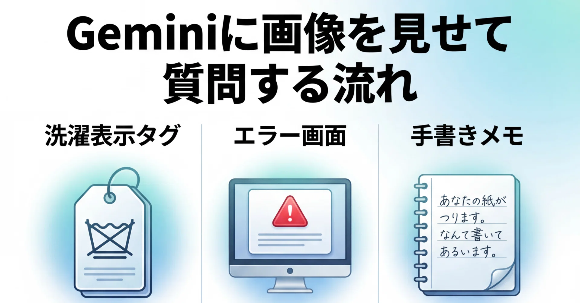 Gemini入門④】写真を見せるだけでAIが答えてくれる！Geminiの画像認識