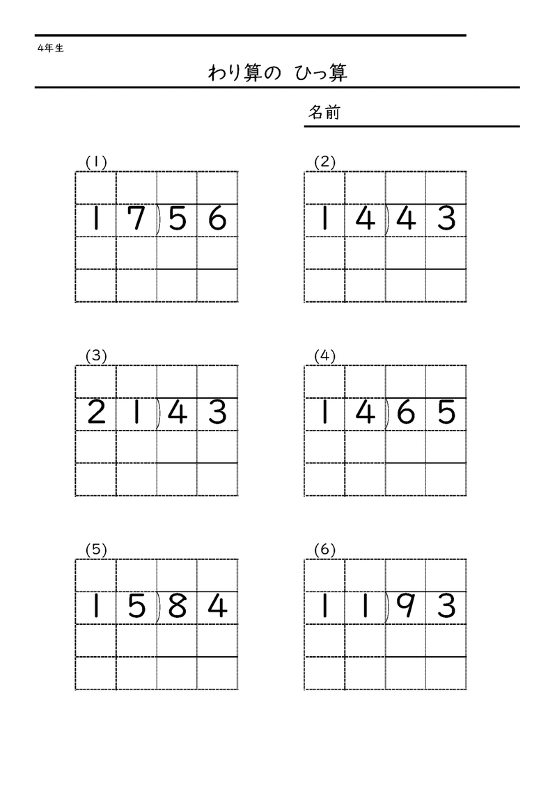 Excelでつくる算数 数学プリント 48 小学校４年生 Nakano Hiroyuki Note