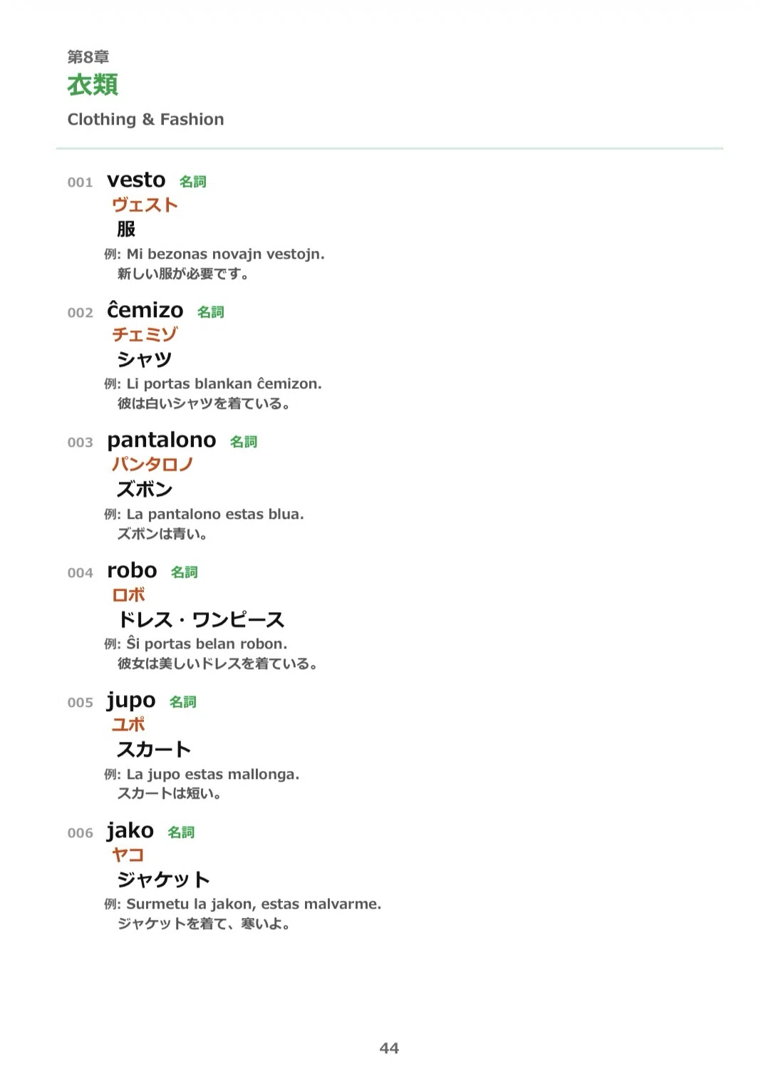 🗣️エスペラント語 基礎800 ｜世界共通の人工言語｜世界のことば学習館
