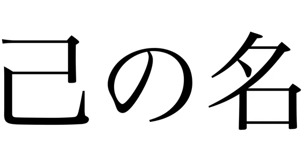 原直樹｜note