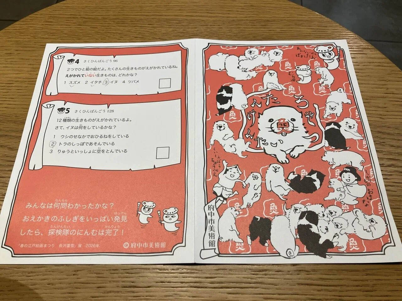 No.8 “かわいい”府中市美術館「長沢蘆雪」展｜もりもんた