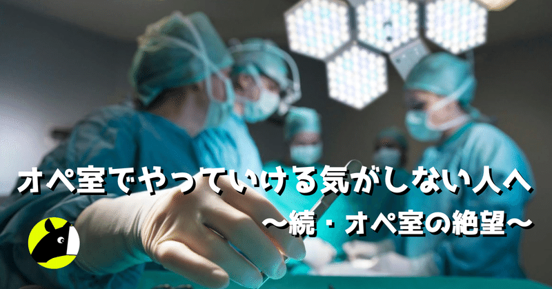 オペ看って ytb note