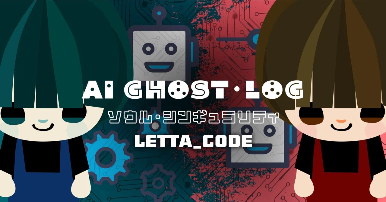 【デジタルクローン編】④ Letta Code爆誕。前回の残骸に邪魔されながらもインストールした話｜AI GHOST・LOG｜ローカルLLM ...