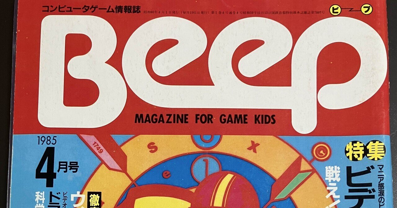 N*ム様 AM LIFE No.18 ゲーム情報雑誌 1984年 7月 週刊ファミ通 2025年8月7日号 No.1908」週刊ファミ通編集部 [週刊