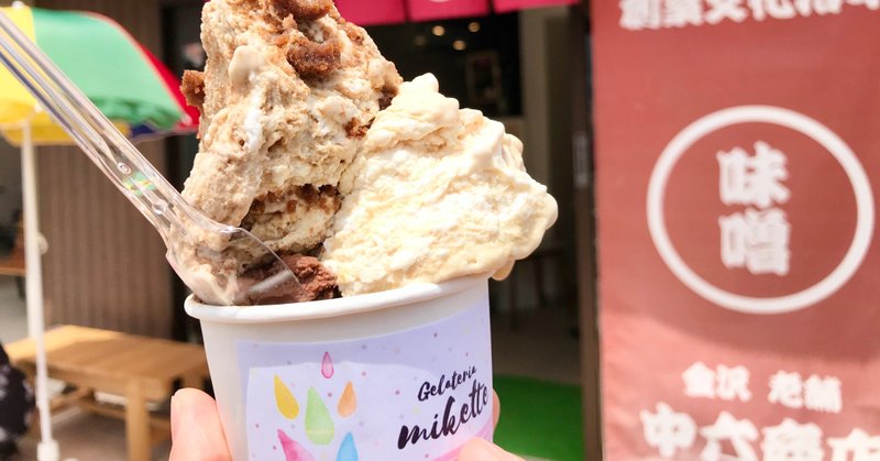 ジェラートとアイスクリームの違いって何 Yabuhey Note ジェラートとアイスクリームの違いって何 Yabuhey Note