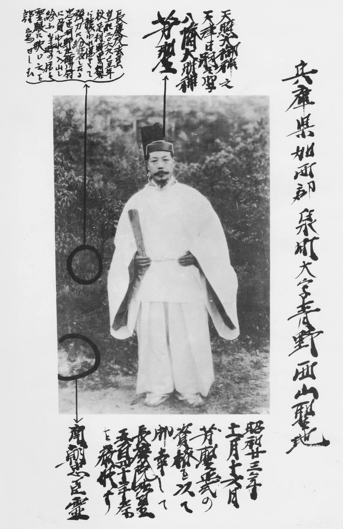 西山聖地白黒