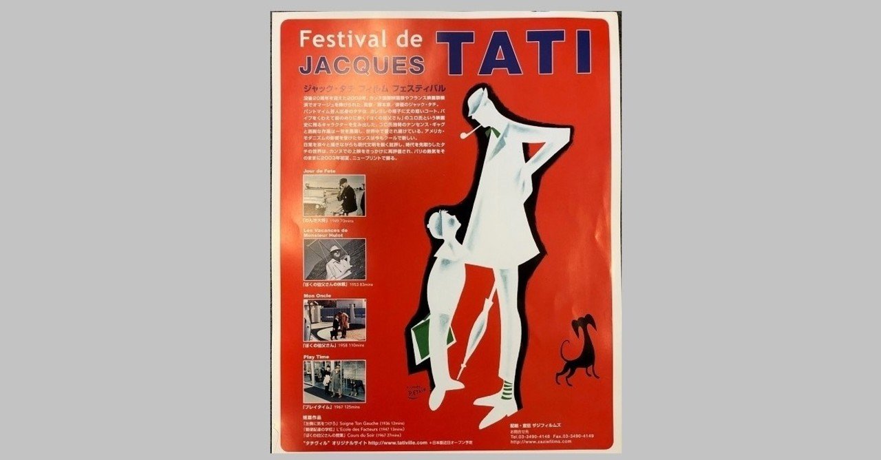 Histoire De Zazie Films 連載⑤ 切られた首 あるいは、ジャック・タチ