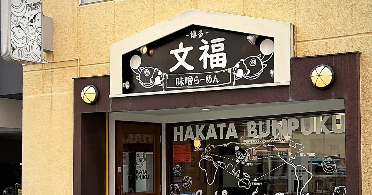 博多文福 博多駅南店@博多区博多駅南｜nonopapa