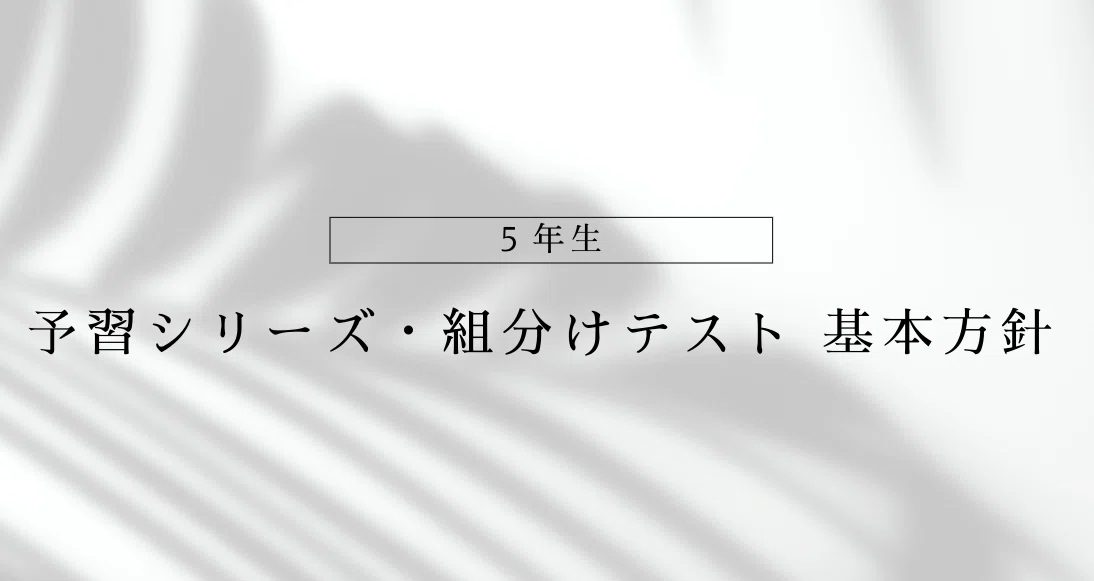 5年生】週テスト問題集（過去問）は使うべき？おすすめしたい方と効果