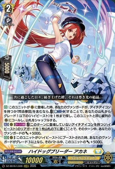 どこヴァン】アイチアイコン持ちと再録カードの情報公開｜フライハイト