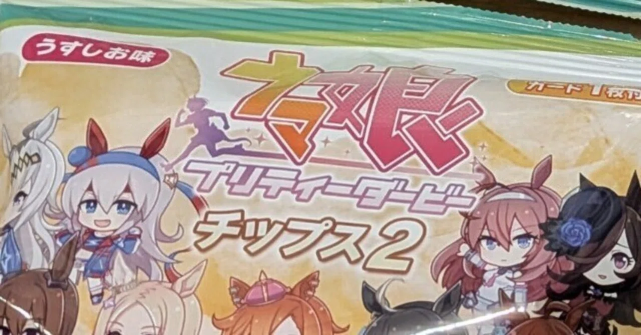 ウマ娘チップス2｜そばち
