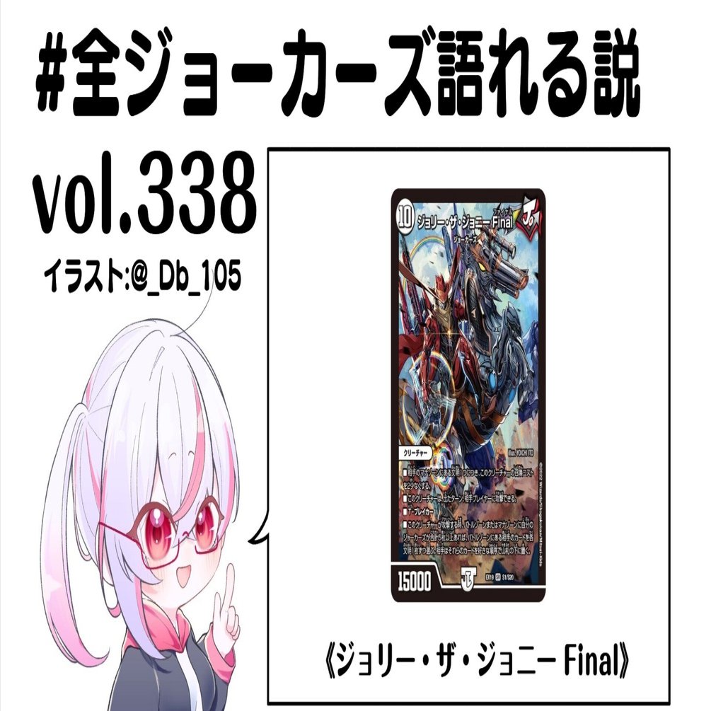 全ジョーカーズ語れる説 vol.338 終結！｜Shin