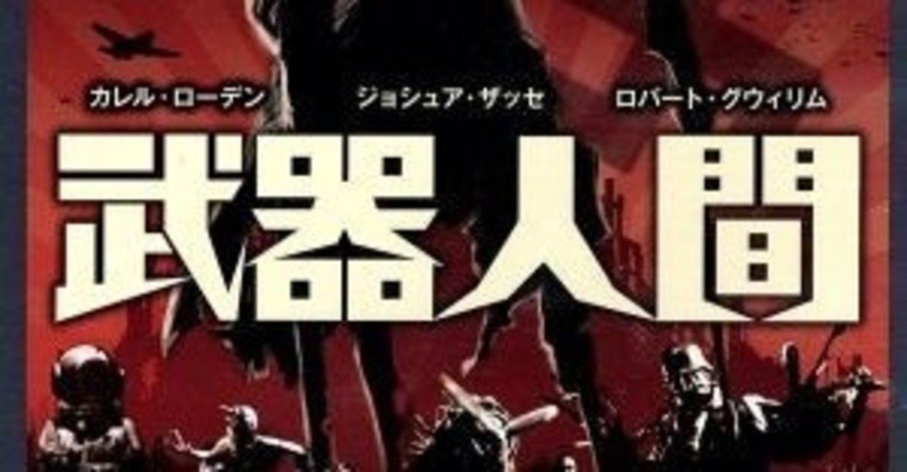 武器人間 彩 note