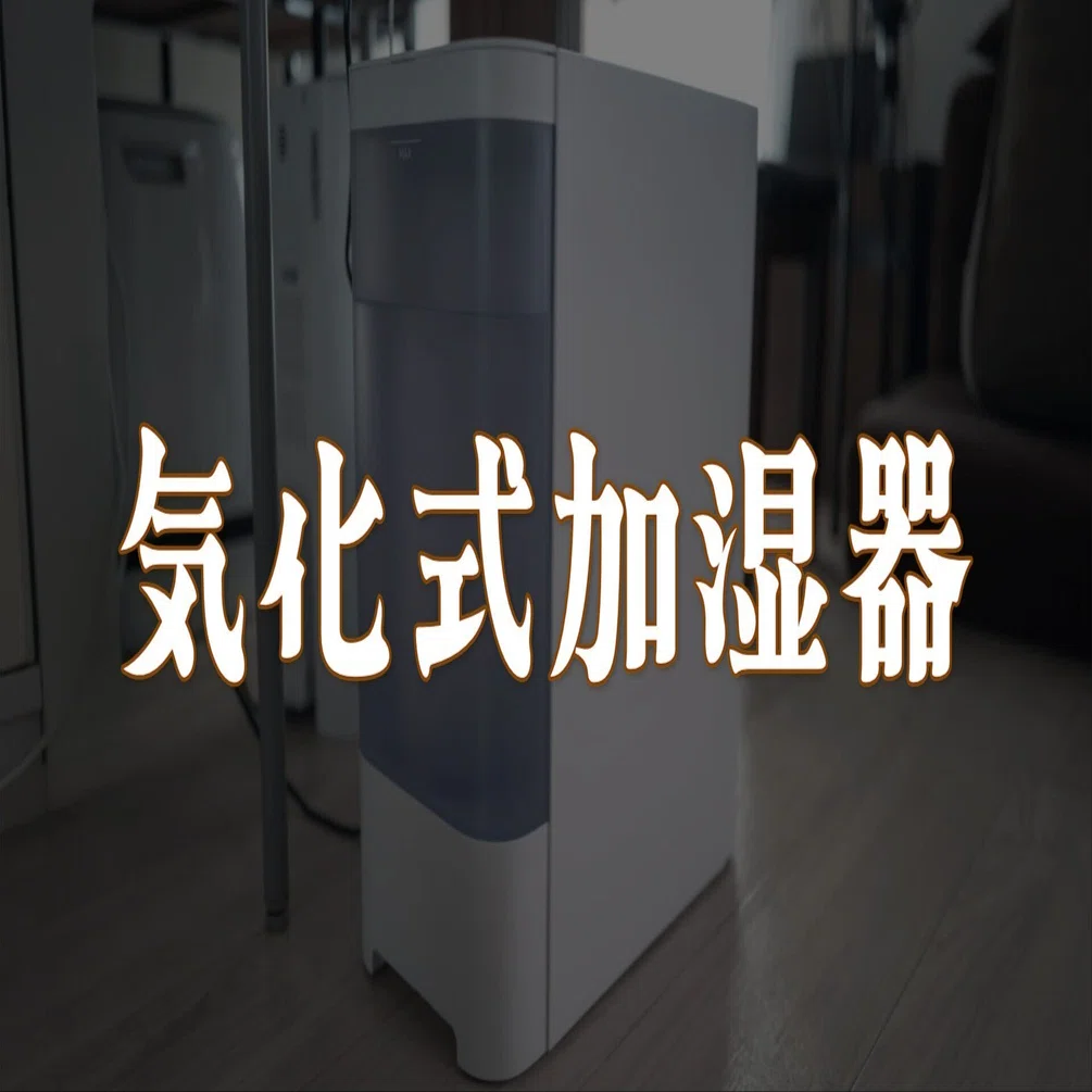 気化式加湿器 全自動でいつも理想の湿度をキープ。使い勝手抜群のSwitchBotスマート