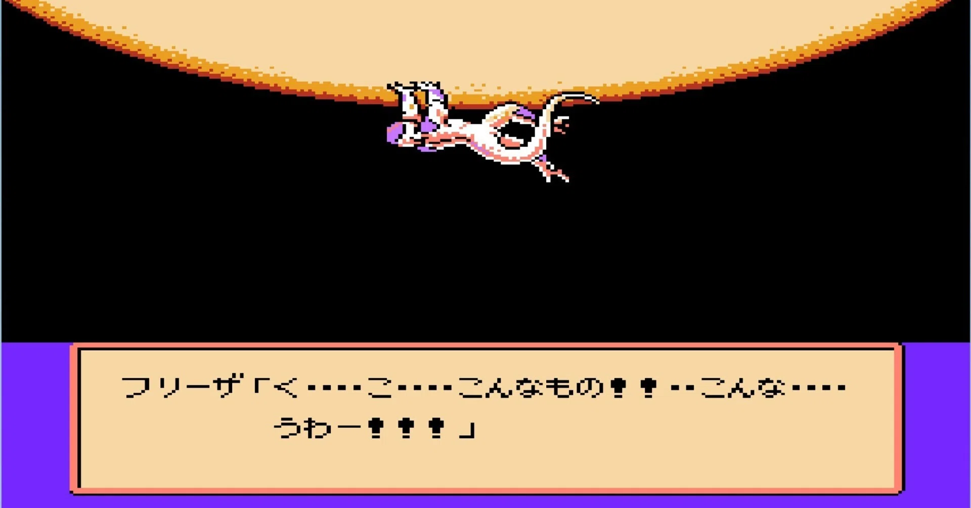 ゲーム】ドラゴンボールZII 激神フリーザ!!最終回「倒せ！悪のフリーザ