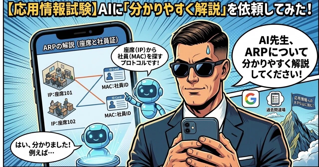 応用情報の解説、意味不明…」を秒で解決！AI(Gemini)を専属家庭教師に 