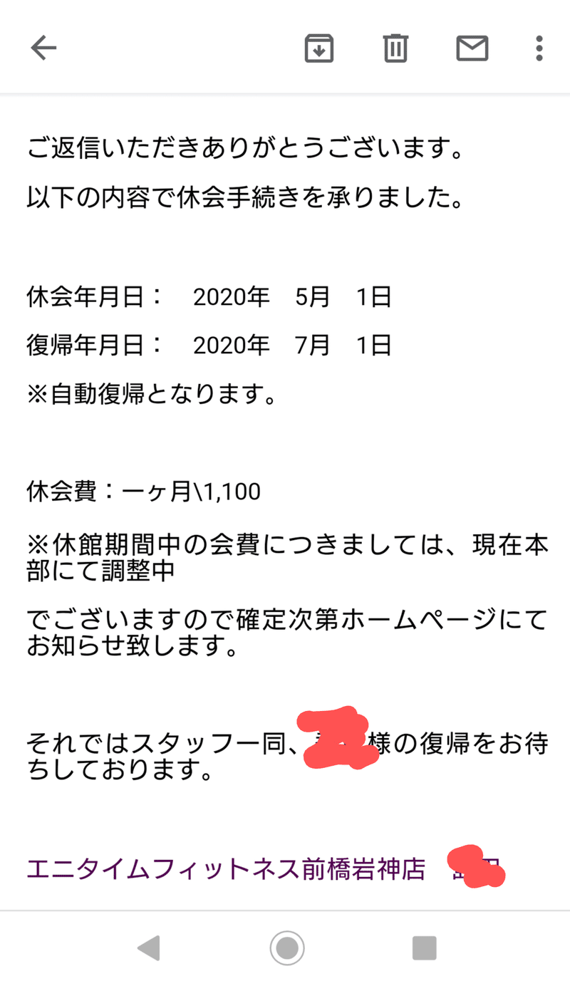 疑問 休館中のエニタイムフィットネスの会費 しゅうちゃん サーフィン 筋トレ ダイエット Note