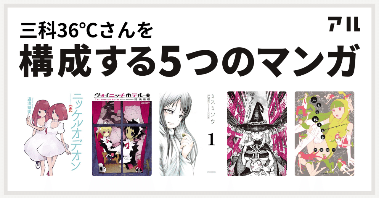5つのマンガ 三科36 Note 5つのマンガ 三科36 Note