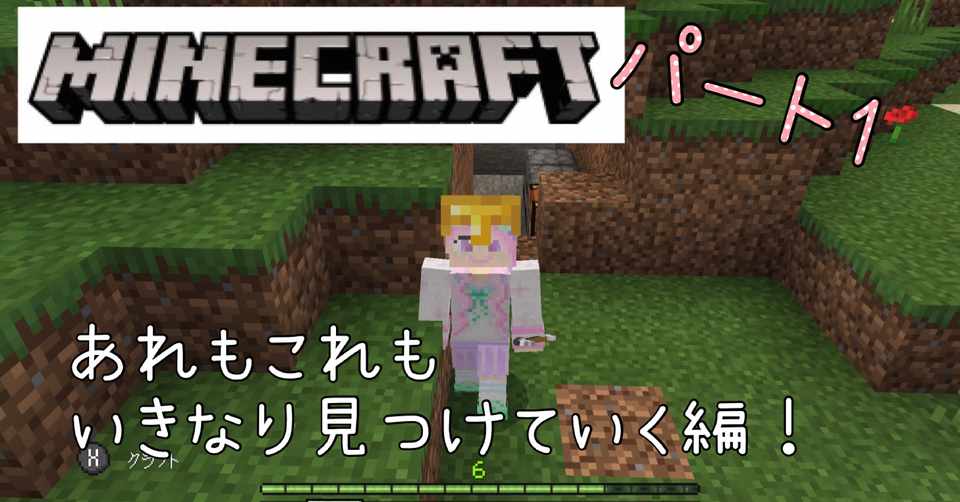Minecraft 村もアレも見つけていく記念すべき初日 1 Eurekaちゃん Note