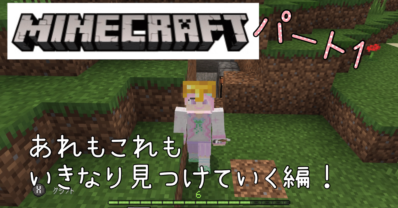 Minecraft 村もアレも見つけていく記念すべき初日 1 Eurekaちゃん Note