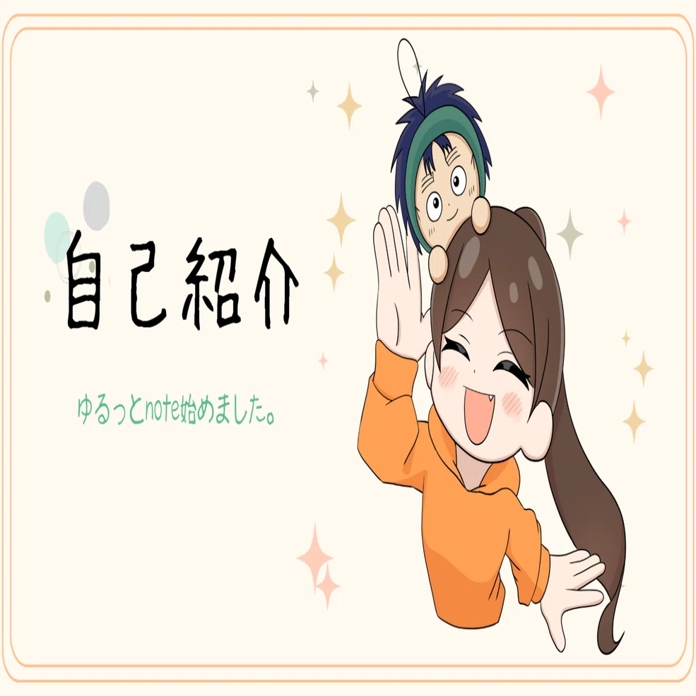 初めてのnote / 自己紹介｜もちぽて。