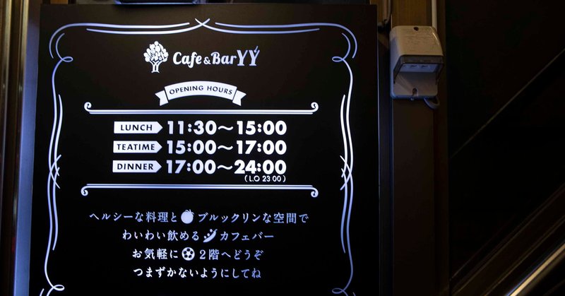 Cafe & Bar YY【本八幡】