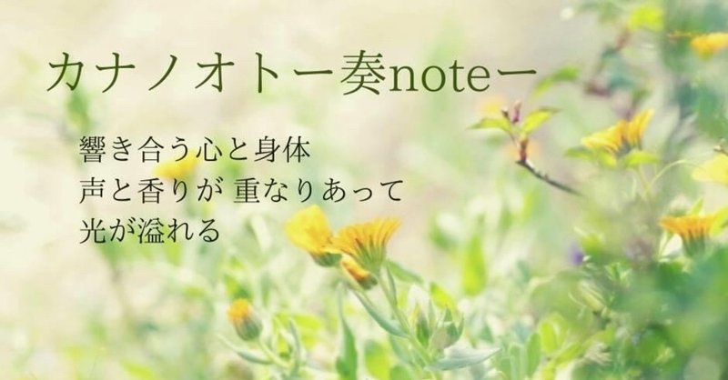 カナノオト-奏note-