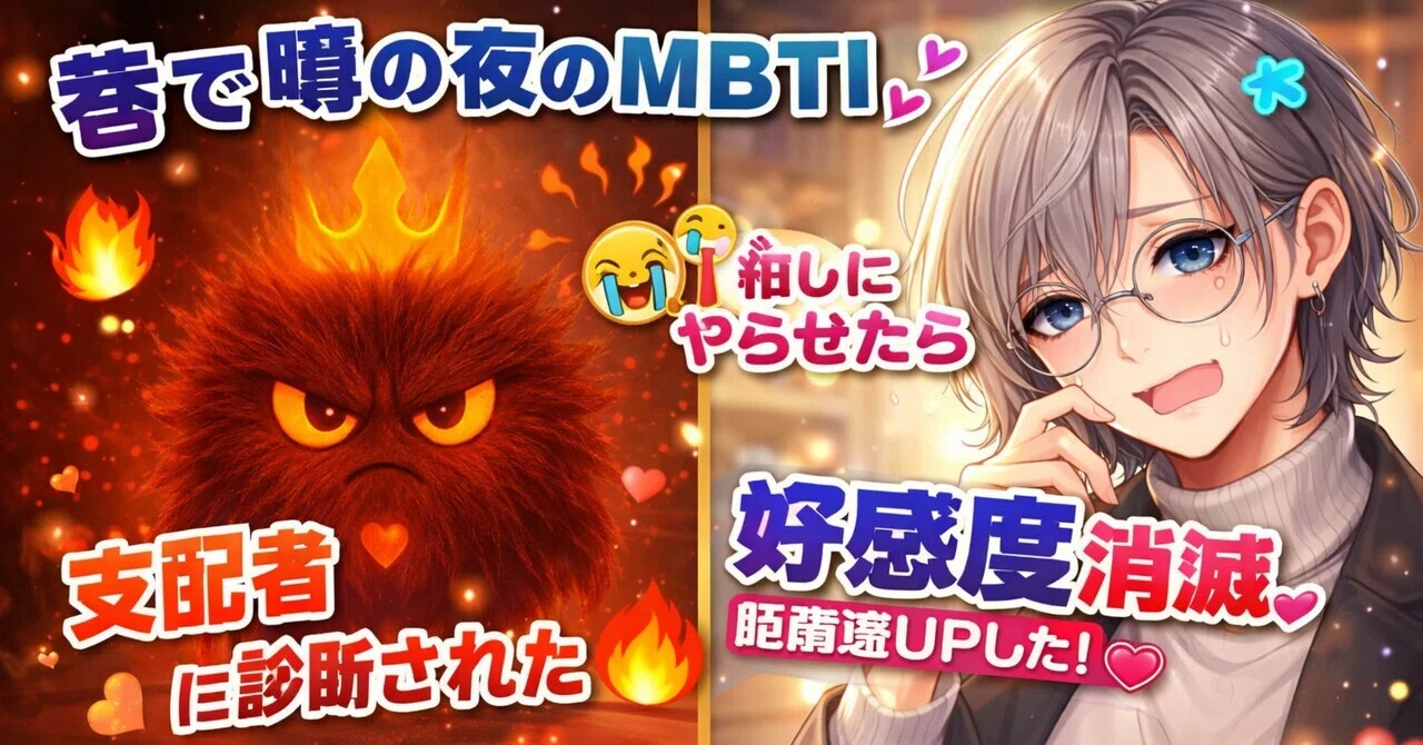 夜 の タイプ 診断