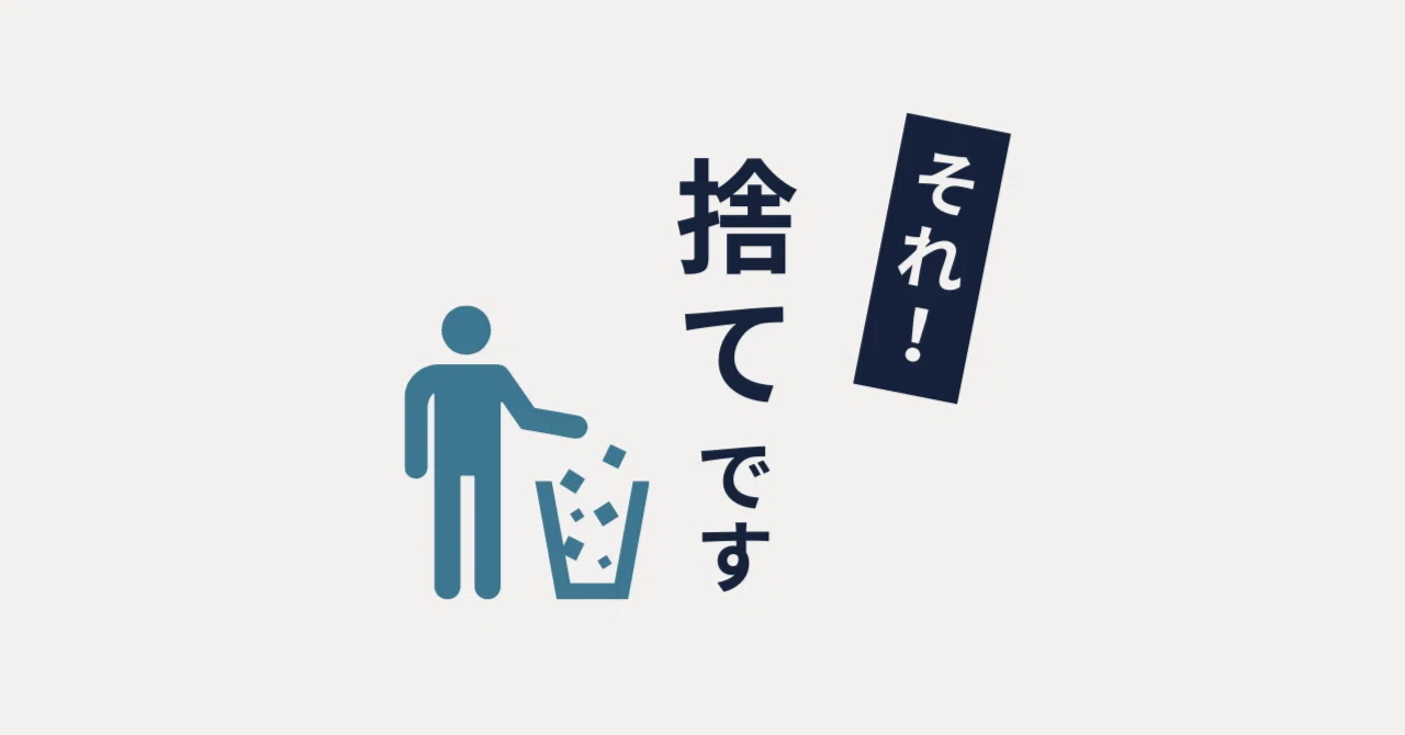 断捨離チャレンジ｜あゆみの | 相談しない相談屋さん