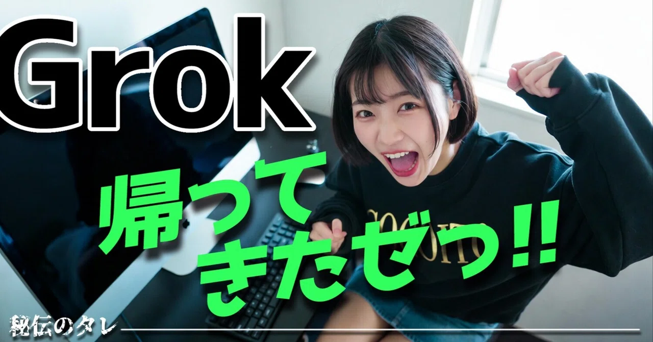 【Grok】 個人的朗報！！！！！｜此糸 -cocoito-